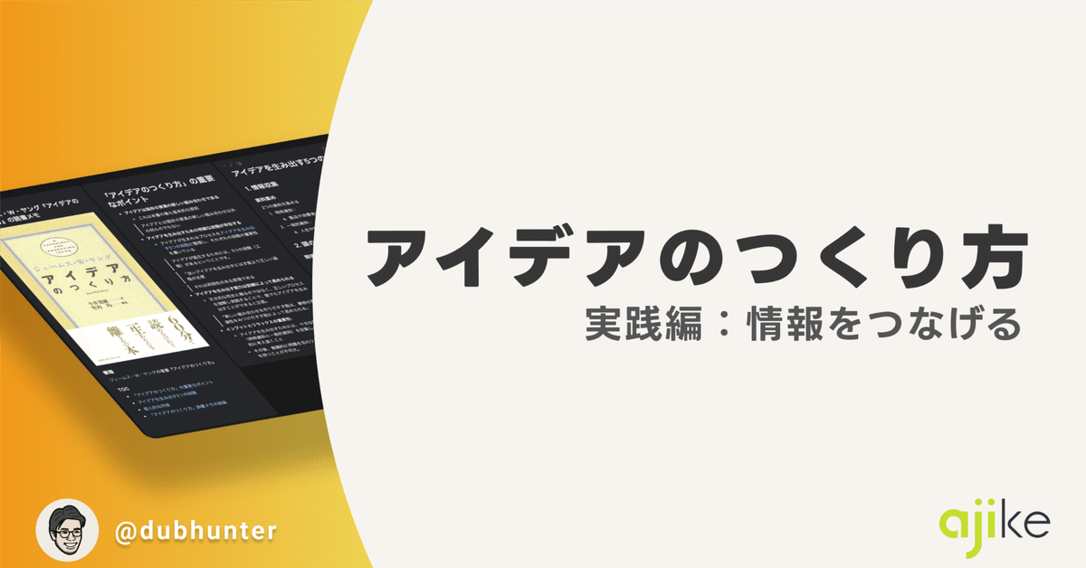 10億アイデアのつくり方 10億アイデアのつくり方 10億アイデアの