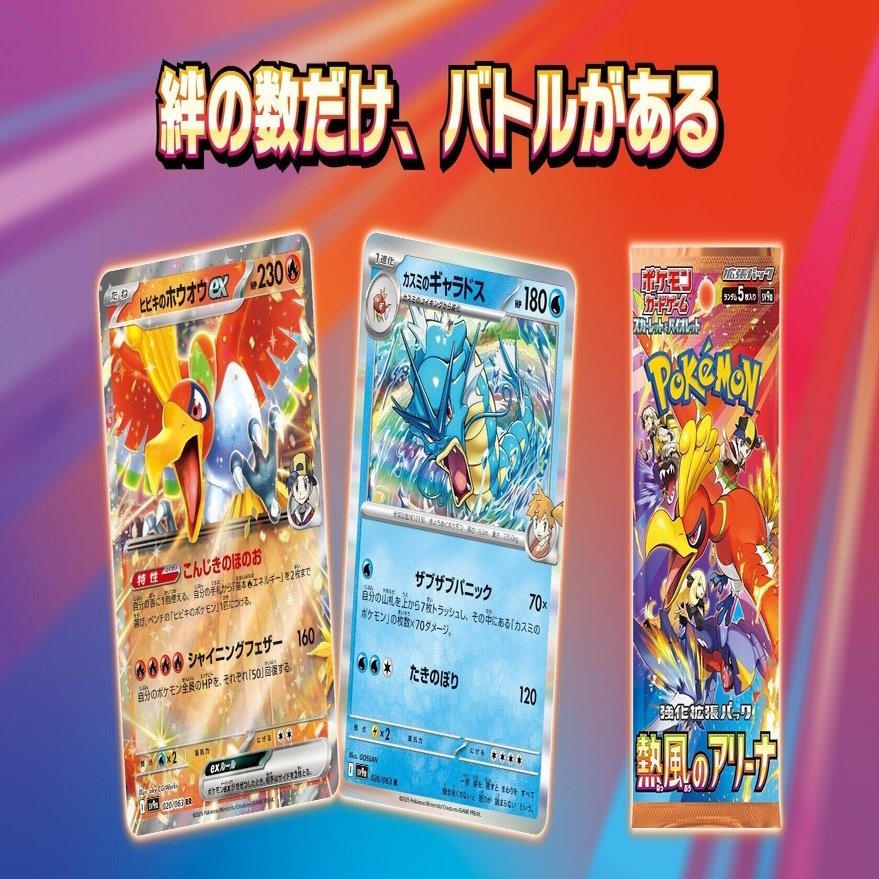 ポケカカード考察その12】熱風のアリーナのカード達の考察｜こう@ポケカ