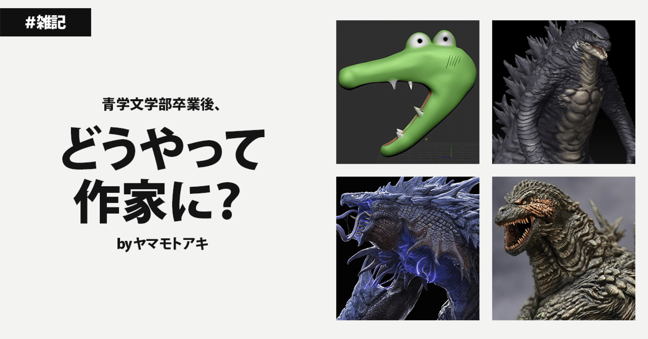 自己紹介】青学卒業から造形作家になるまでの5年間｜Aki Yamamoto