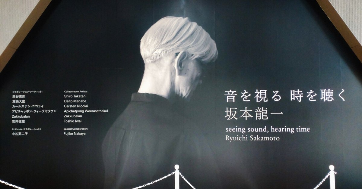 坂本龍一 | 音を視る 時を聴く | 展覧会感想|Usako 坂本龍一 | 音を視る 時を聴く | 展覧会感想|Usako
