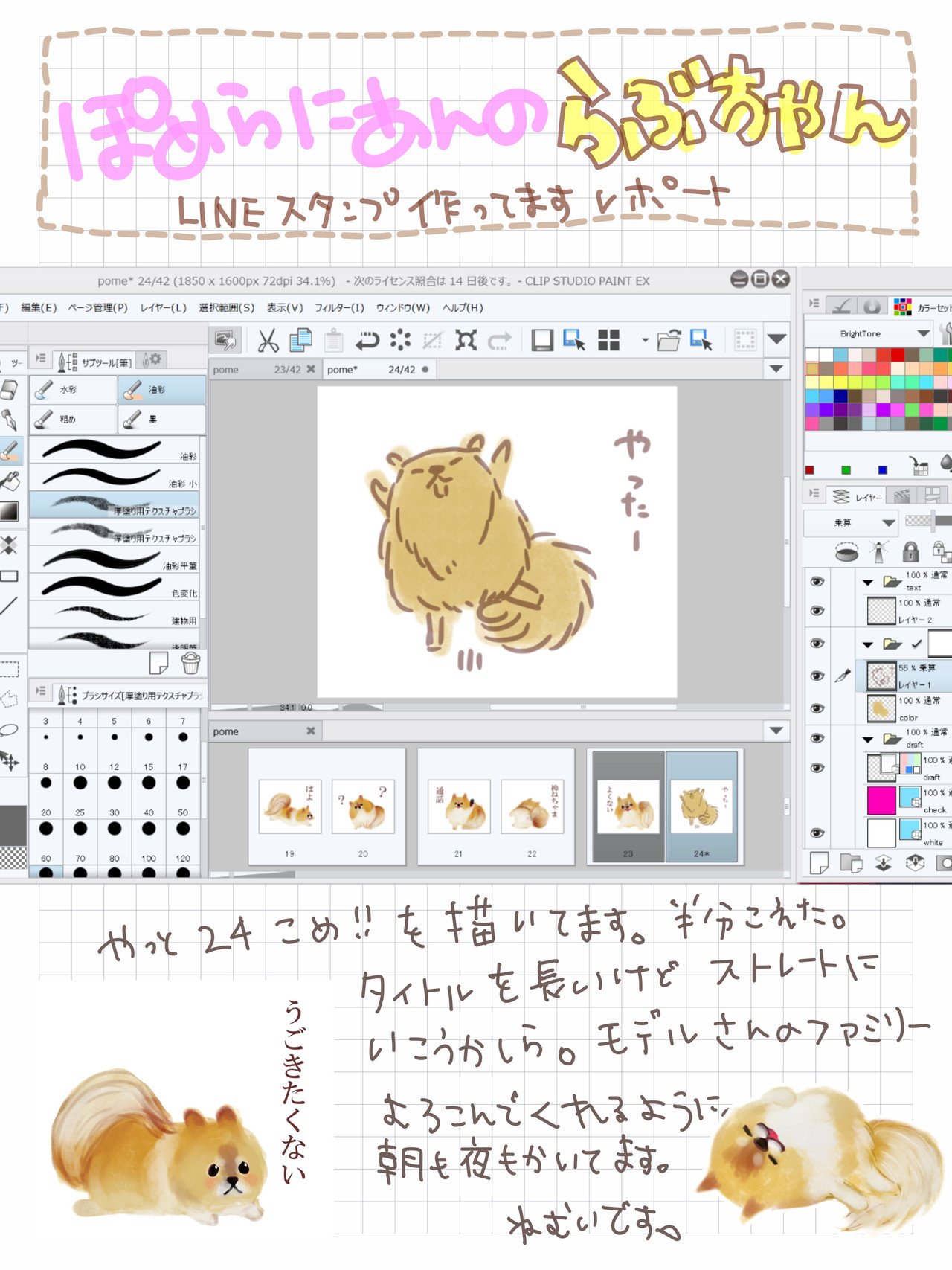 ポメラニアンのらぶちゃんスタンプ描いてます実況 くつしたねこ Note