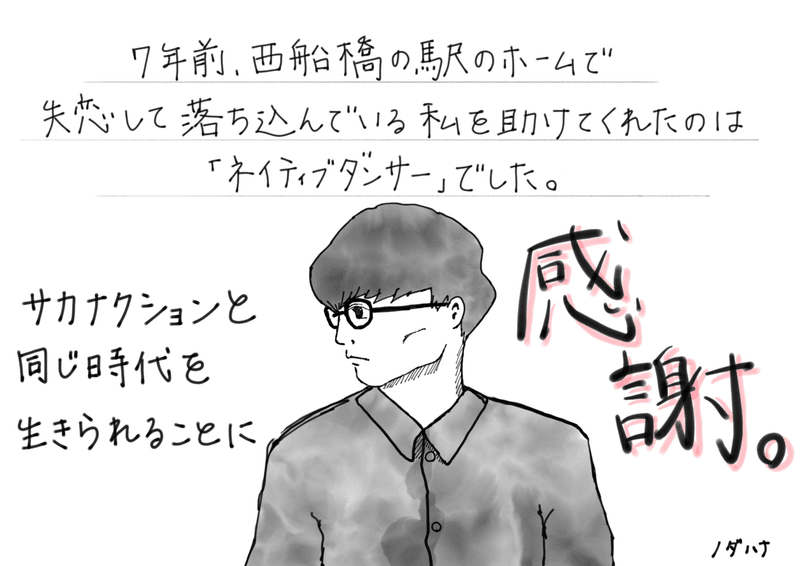 コレクション サカナクション イラスト 山口一郎 イラスト サカナクション コレクション サカナクション イラスト 山口一郎 イラスト サカナクション