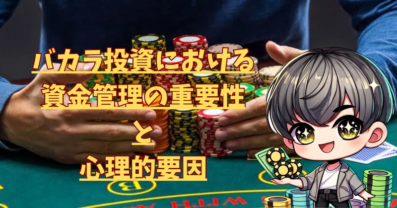 必勝バカラロジック バカラロジック、資金管理 【公式通販】