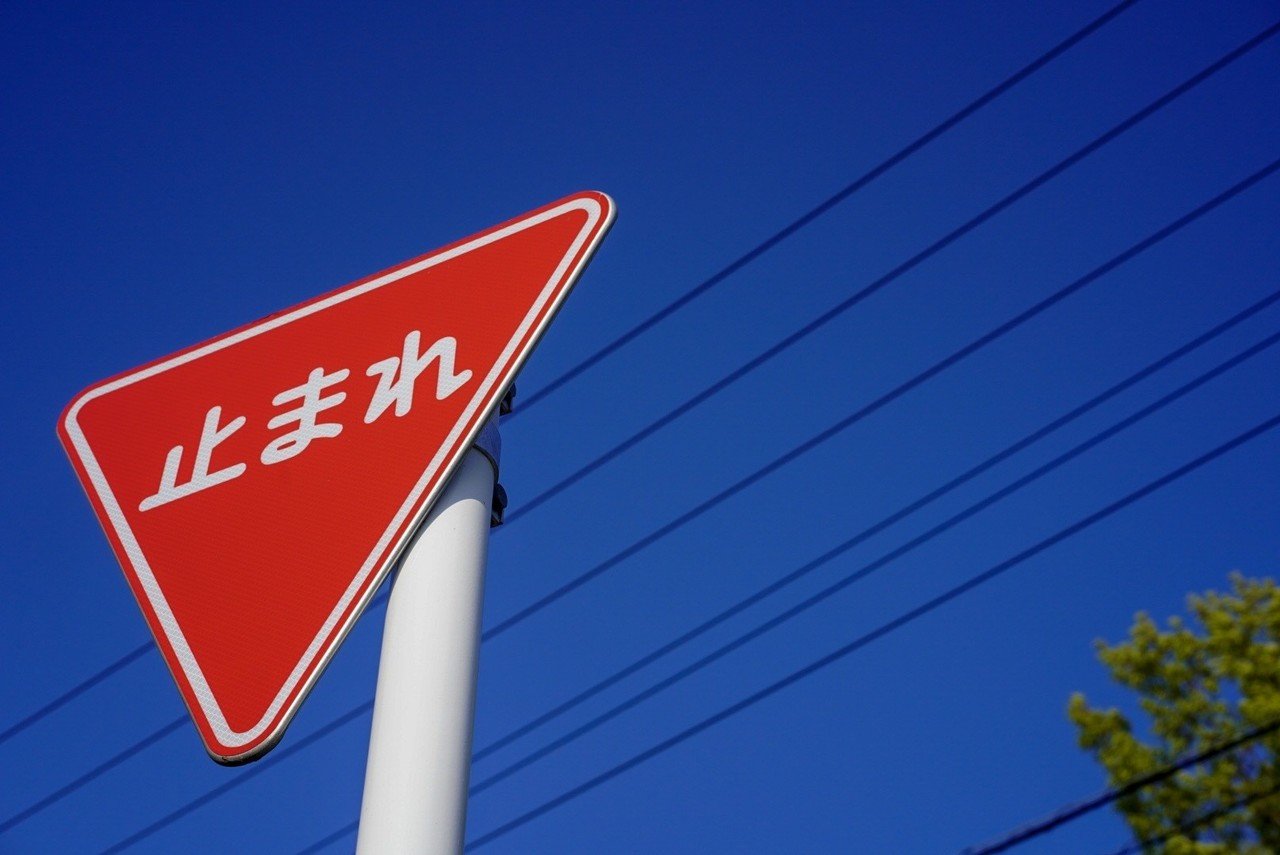 止まれ 標識 Note 止まれ 標識 Note