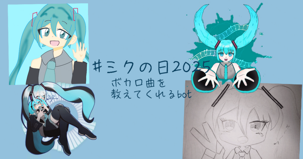 ボカロリスナーの皆様へ。心からの「39!!」を！！3月9日に投稿