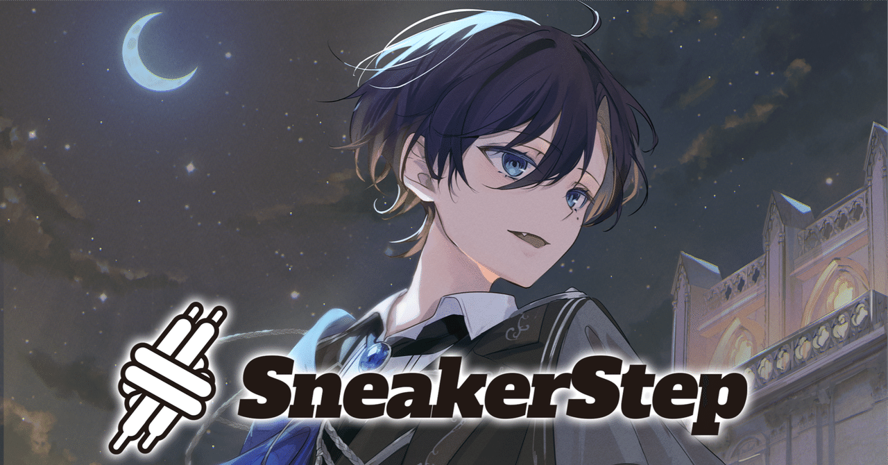 すにすて SneakerStep たちばな 軌跡】僕がこの場所に立つまで【たちばな】|すにすて【公式