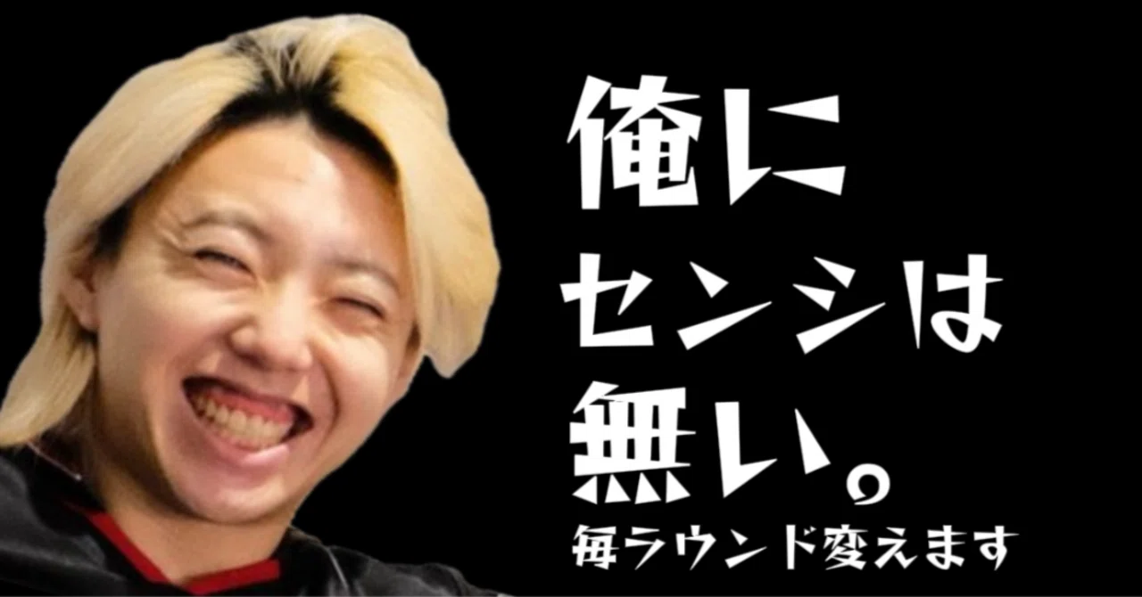 GON「俺にセンシはない。毎ラウンドごとに変えてる。」某FENNEL
