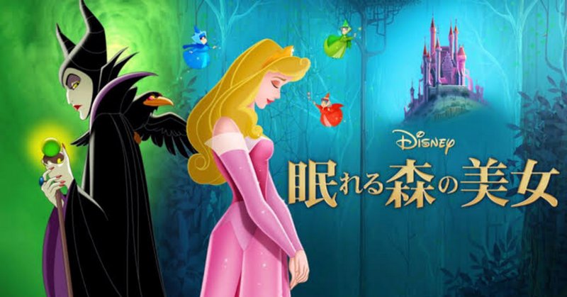 コンプレックスビズ ディズニー マジェステ オーロラ姫 眠れる森の美女