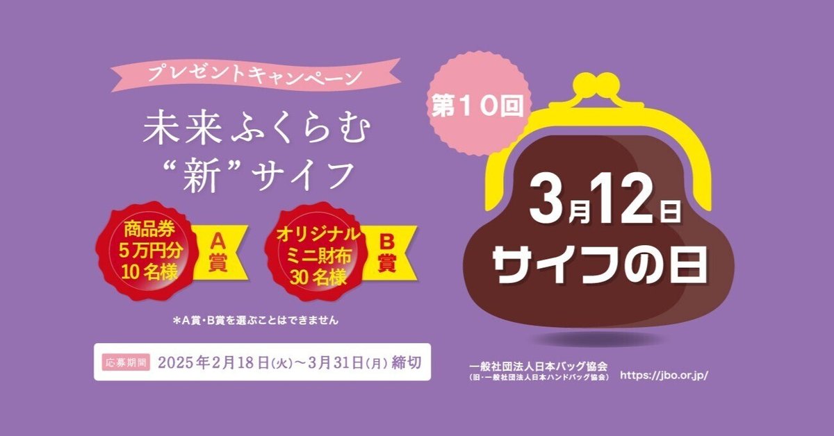 3月10日は最強開運日 3月12日は「サイフの日」 春財布のシーズン