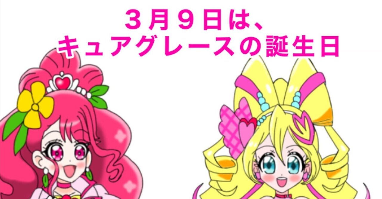 キュアグレース　ステッカー GO！プリンセスプリキュア ステッカー【キュアトゥインクル
