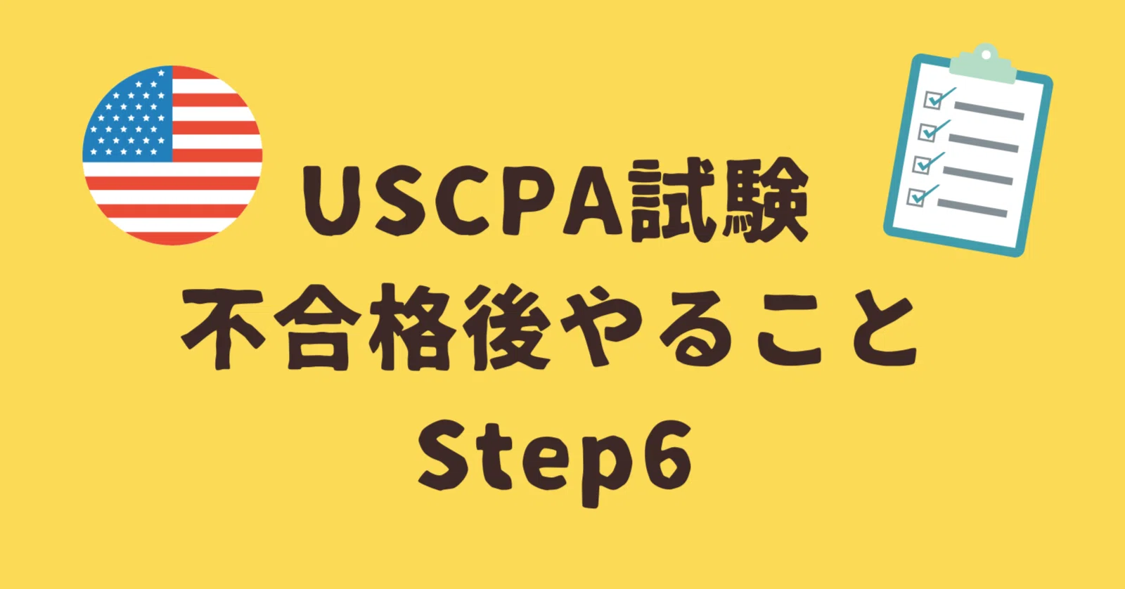 uscpa 米国公認会計士 直前対策 シュミレーション まとめ TAC出版