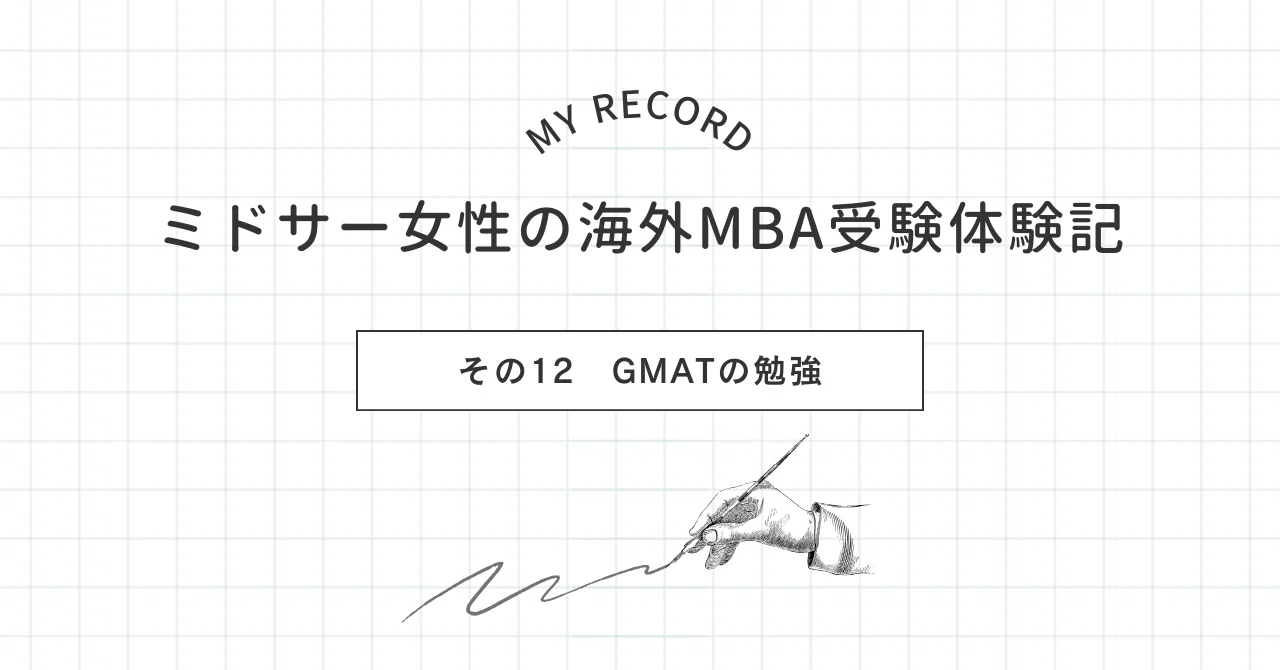 GMAT Math マスアカ 2022 マスアカだけでGMAT Math50点は無理？文系向け6つの対策 | 海外大学
