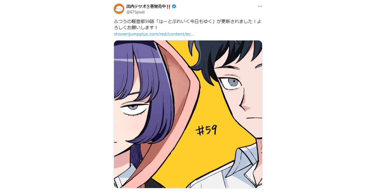 マンガ感想 ふつうの軽音部 59話 彩目さんの着ぐるみテレ顔に癒