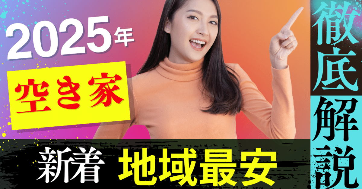 空き家事情 | ブログ | ボロ家の売却なら古家・築古アパート買取