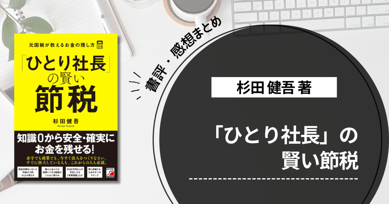 2024年税制改正対応 社長の賢い節税セミナー | 経営セミナー・本