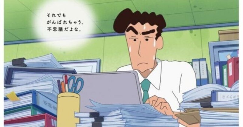 野原ひろし」の人気タグ記事一覧｜note ――つくる、つながる、と