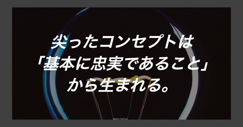尖ったコンセプトは 基本に忠実であること から生まれる パン好きの牛乳 からの学び 黒澤 友貴 ブランディングテクノロジー 尖ったコンセプトは 基本に忠実であること から生まれる パン好きの牛乳 からの学び 黒澤 友貴 ブランディングテクノロジー