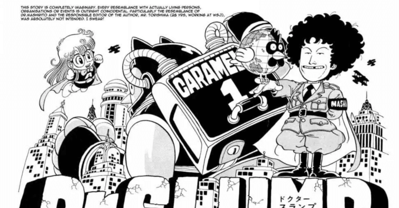 鳥山明はペンギン村にどうして「時の流れ」を持ち込んだ？｜KKさん