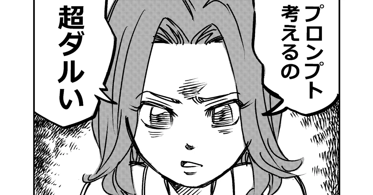 マンガでわかる！AI活用 第6話：「プロンプトを攻略する」