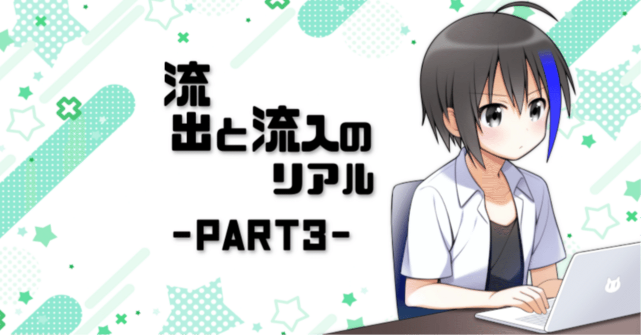 流出　國 流出と流入のリアル Part3｜三春充希(はる) ⭐未来社会プロジェクト