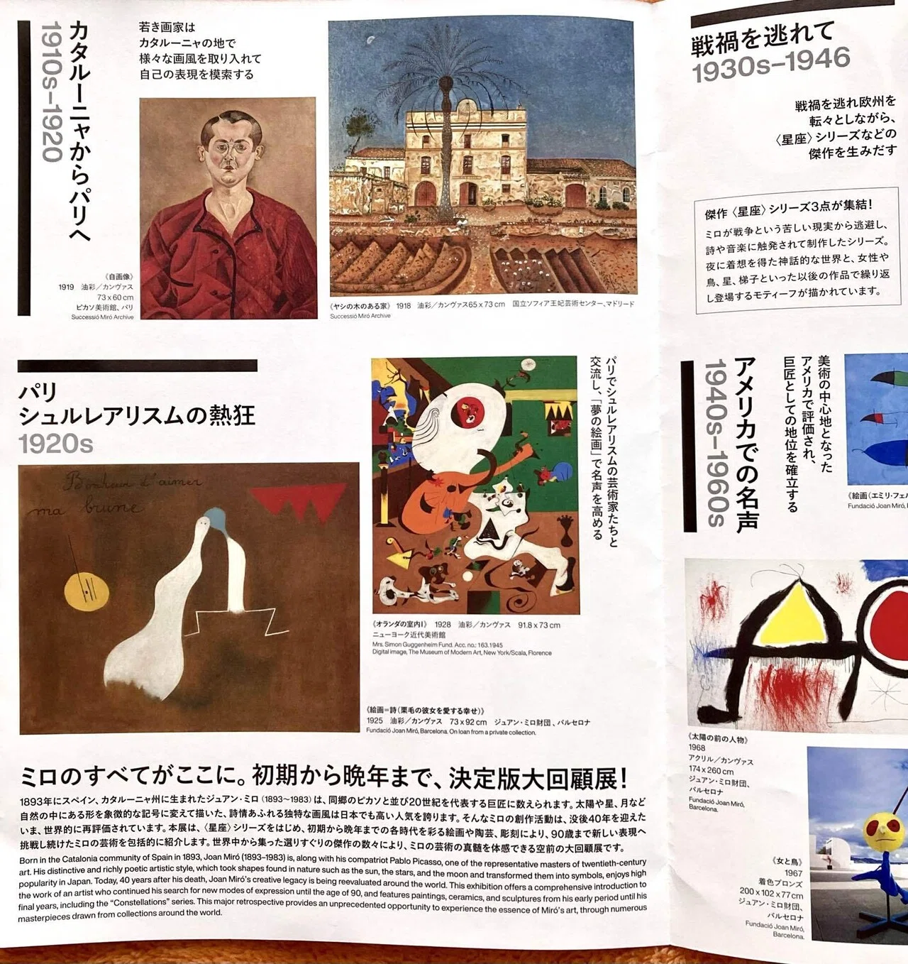 3/6(ミロの日)に「ミロ展」へ行って来ました♪｜輝装心（KISOUSIN