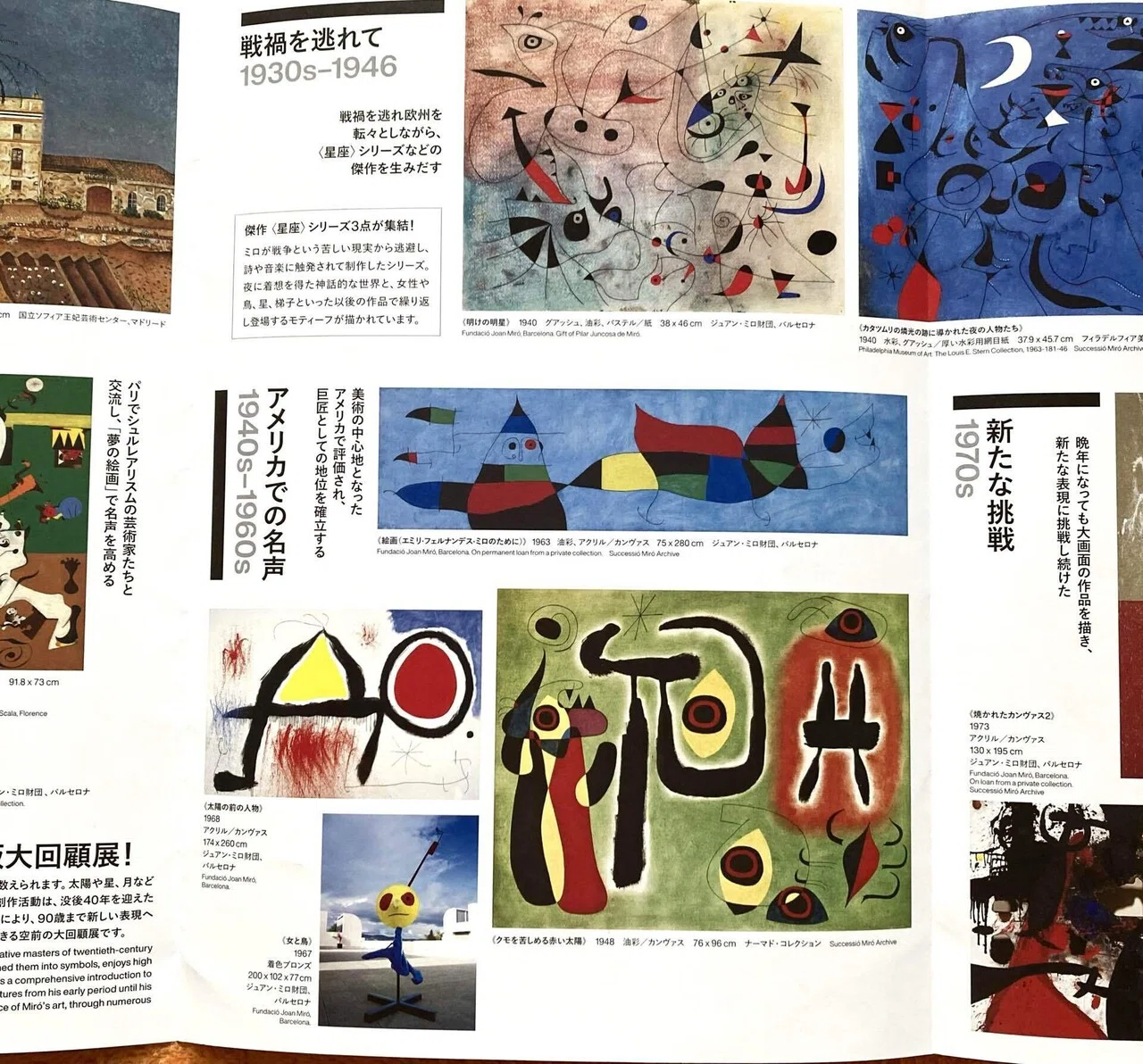 3/6(ミロの日)に「ミロ展」へ行って来ました♪｜輝装心（KISOUSIN