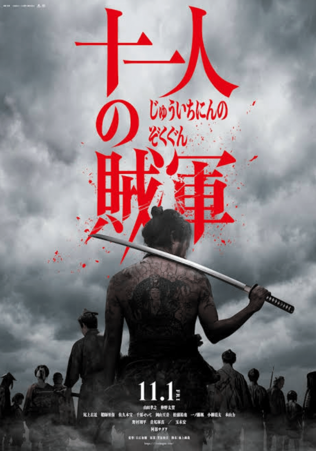 もうちょっと何かやりようがあったような気も…：映画評「十一人