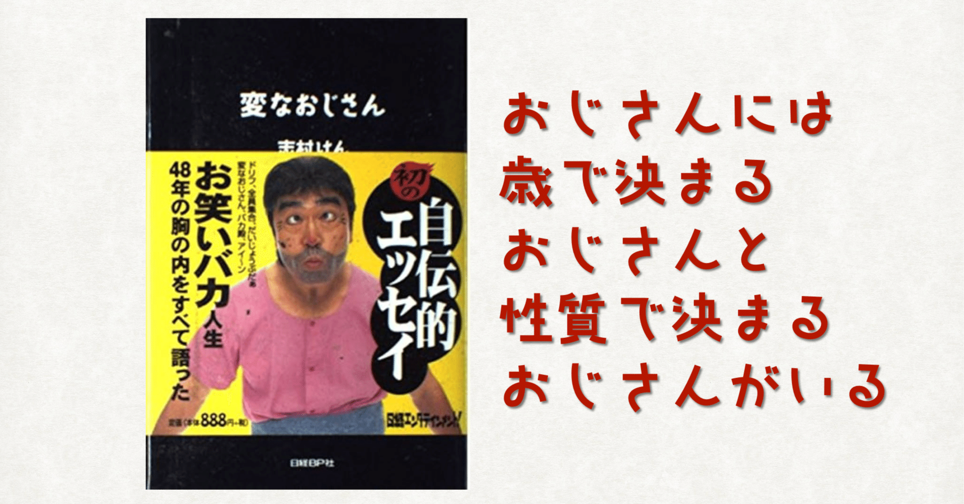 おじさんは年齢で決まらない｜サトウヨシヒロ｜シニアなクリエイティブ