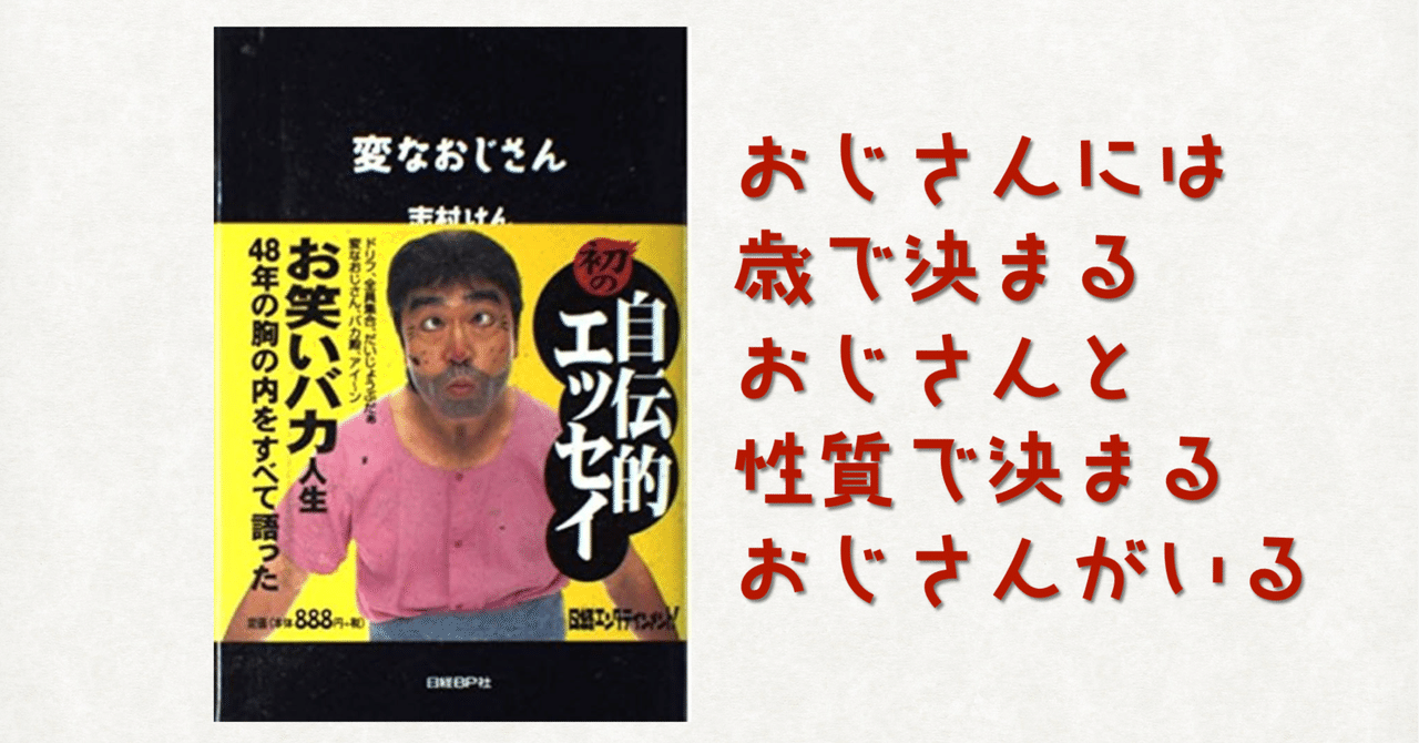 おじさんは年齢で決まらない｜サトウヨシヒロ｜シニアなクリエイティブ