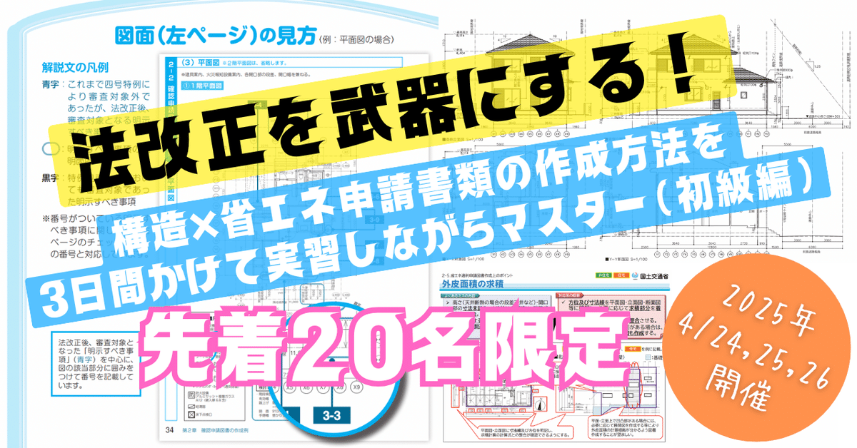 【2021年】構造計算初級WEB講座テキスト 2021年】構造計算初級WEB講座テキスト