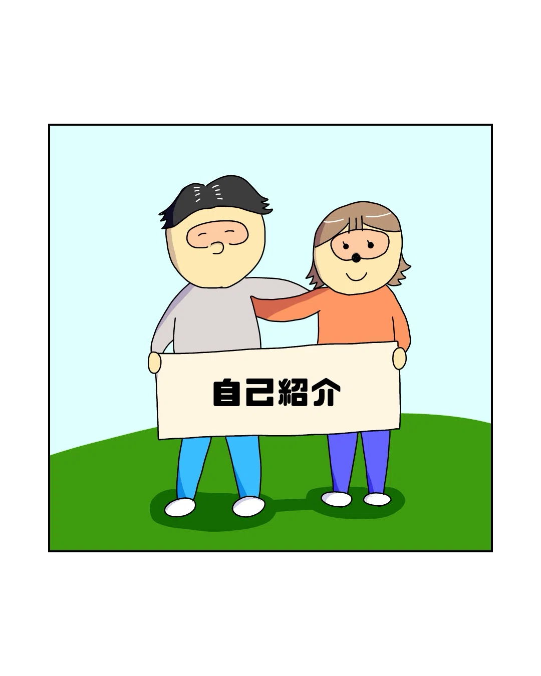 コミックエッセイ］自己紹介｜みやざわ 太郎【コミックエッセイ 】日常