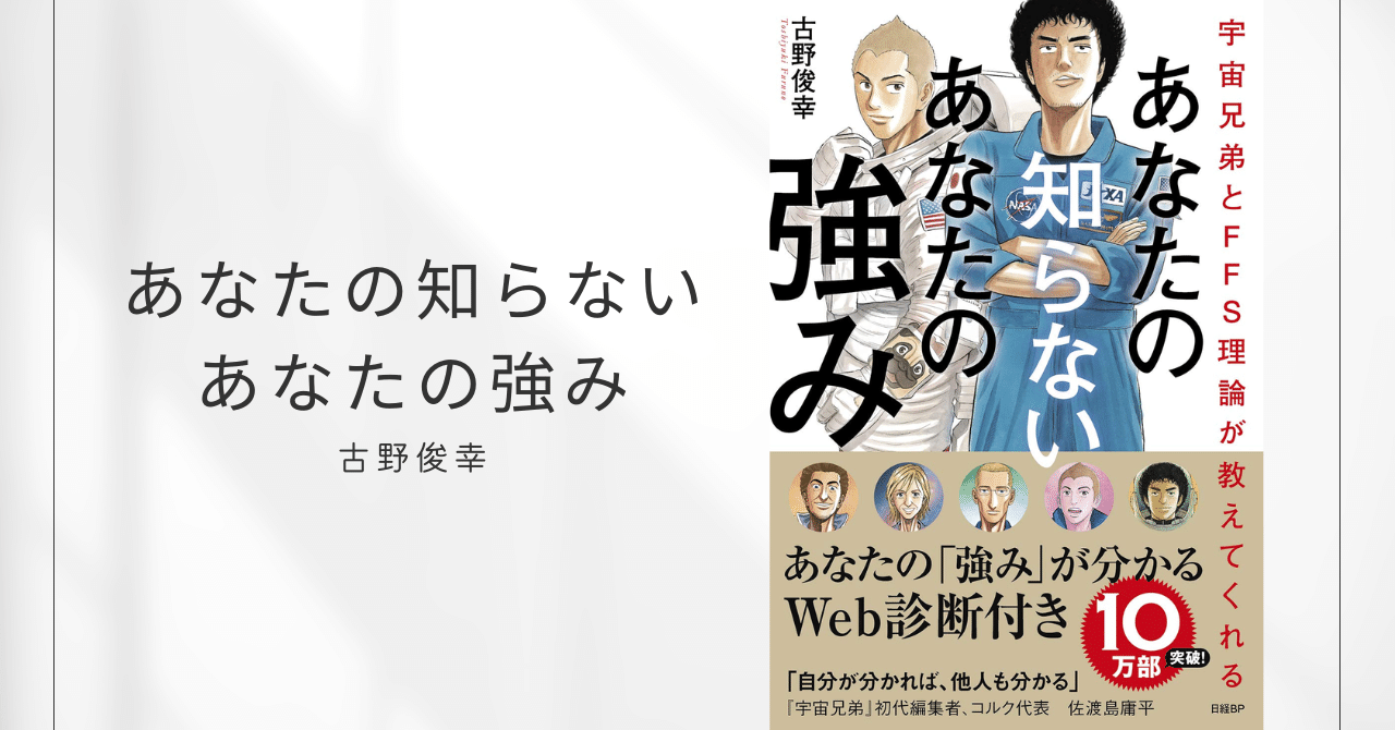 宇宙兄弟とFFS理論が教えてくれる あなたの知らないあなたの強み【自己