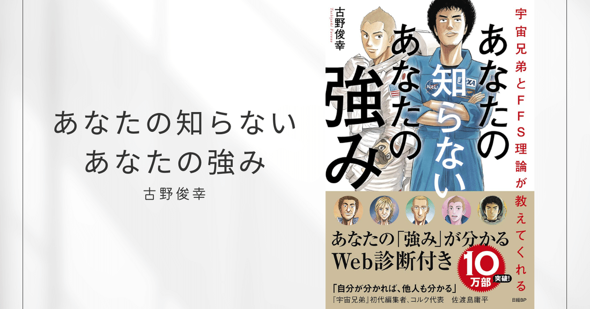 宇宙兄弟とFFS理論が教えてくれる あなたの知らないあなたの強み【自己診断ID… 宇宙兄弟とFFS理論が教えてくれる あなたを伸ばす部下、つぶす