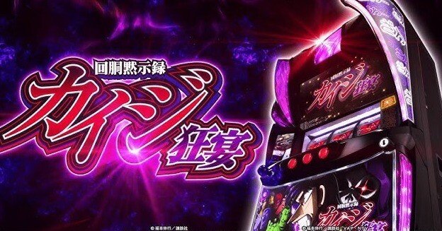 回胴黙示録カイジ 狂宴（スマスロ）パチスロ｜設定判別・天井