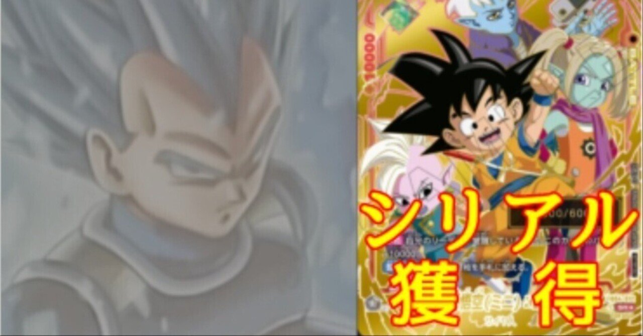 アルバト優勝？！黄色ベジータと「未知なる冒険」｜しろうさぎ