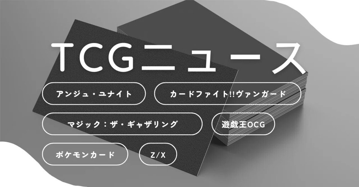 2025年3月2日～8日TCGニュース｜竜斗