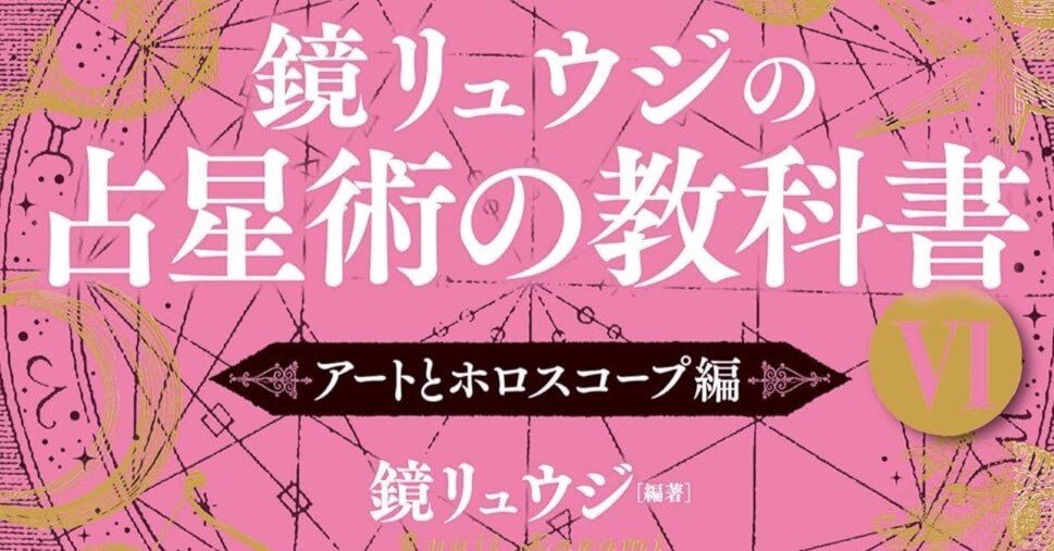 シンフォニー : 作曲家×ホロスコープ×十牛図×エニアグラム