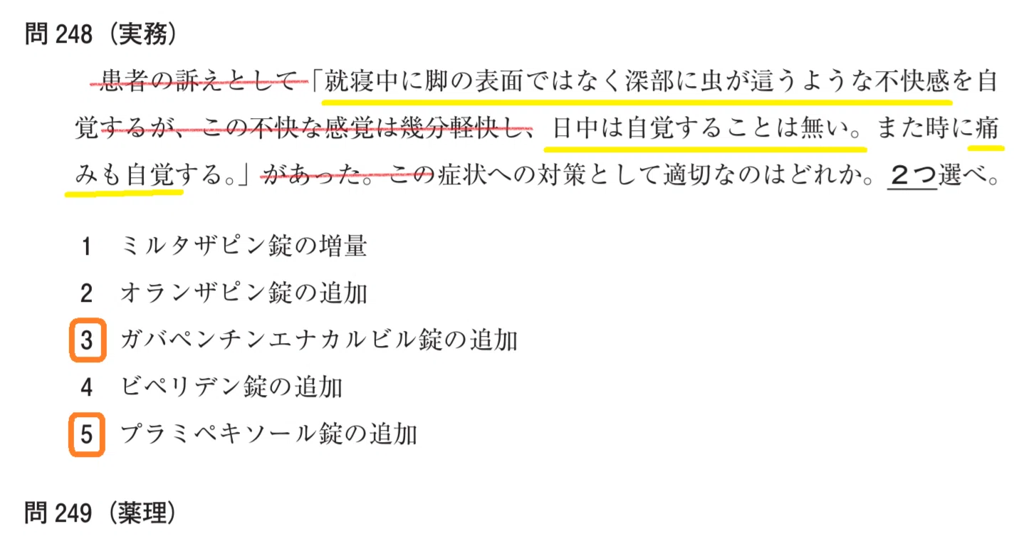 松廼屋｜論点解説 薬剤師国家試験対策ノート問 106-248-249【薬理
