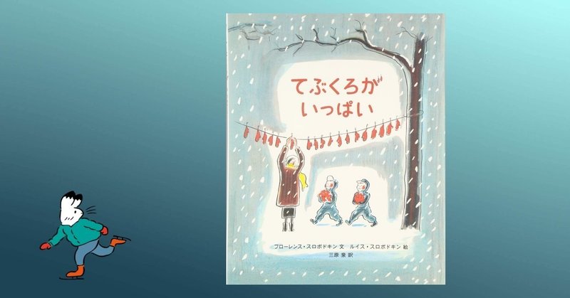 てぶくろがいっぱい 184 1000 絵本 きり Note