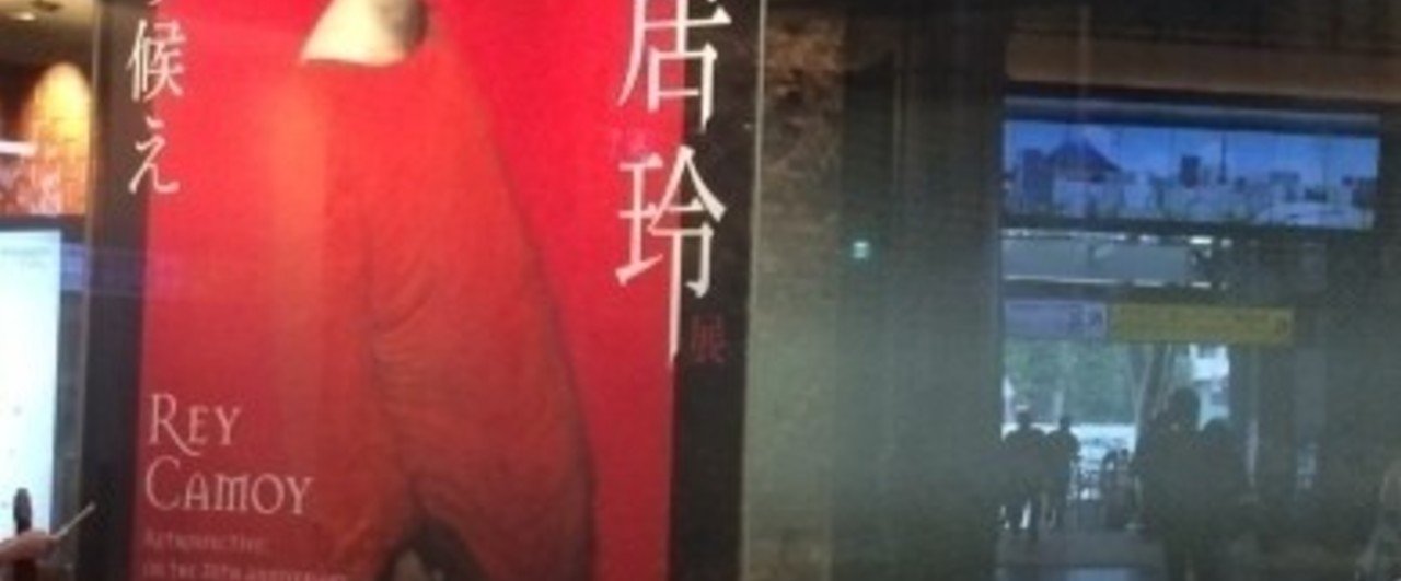 没後30年 鴨居玲展 踊り候え｜chanm