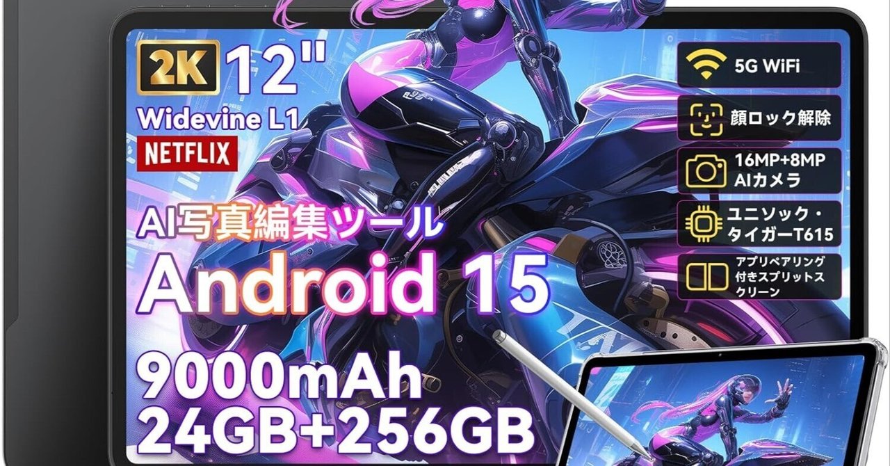 見逃し厳禁！】12インチ2Kタブレット「OSCAL Pad 100」が新発売