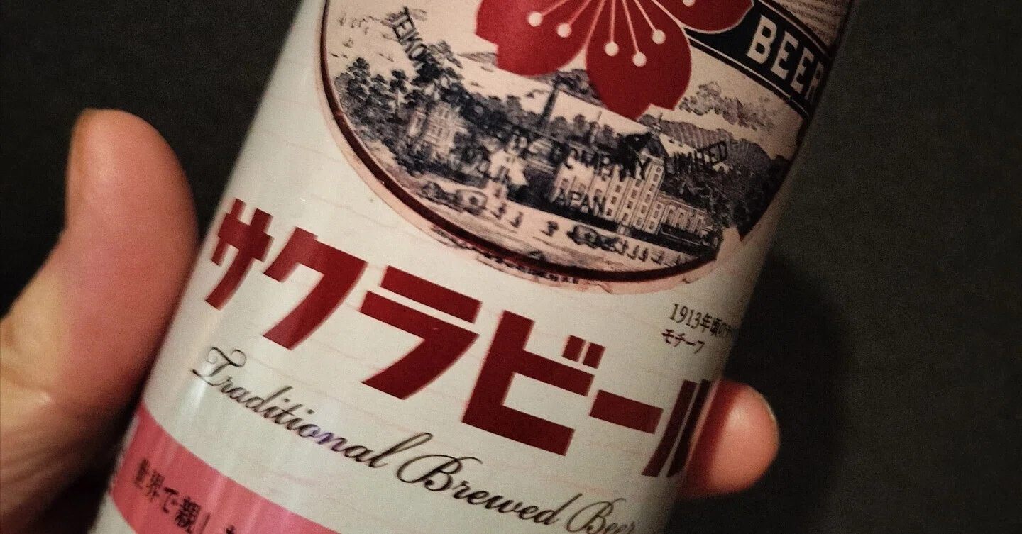 サクラビール とビールの歴史｜高雄一史 (taka) ossu
