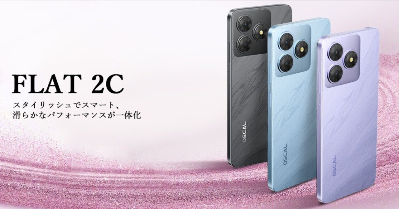 OSCAL FLAT 1C 月影黒・晶瑩紫 32GBsimフリー OSCAL FLAT 1C 月影黒・晶瑩紫 32GBsimフリー(OSCAL Pilot 1