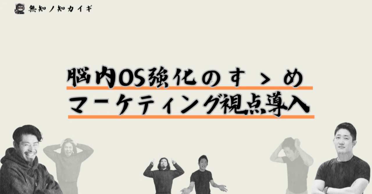 「無知ノ知カイギ」コミュニティとは?