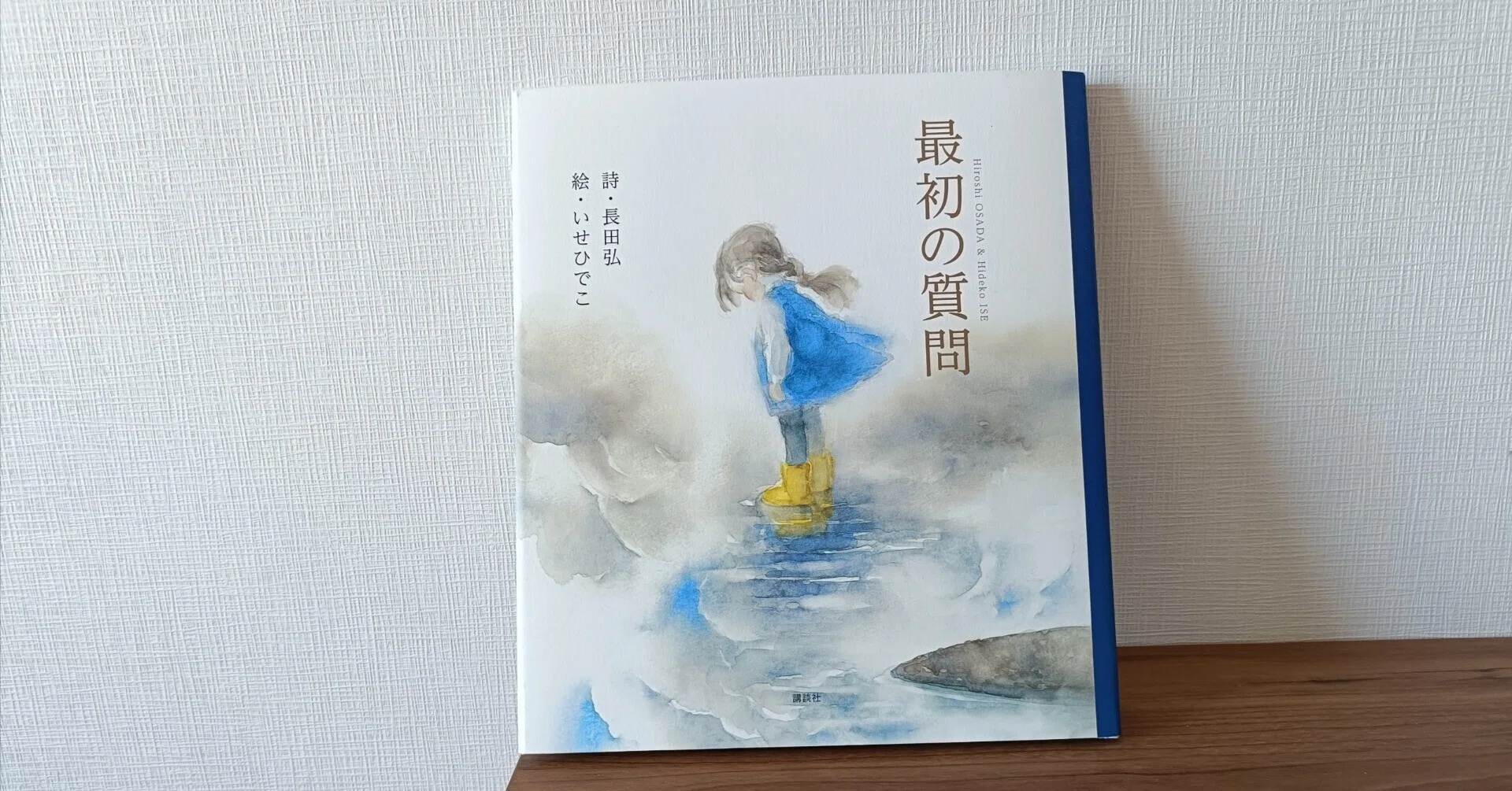 読書】最初の質問（詩）｜heath