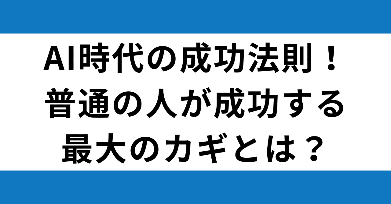 AI時代のYou Tuber成功法則 （教育ユーチューバー・葉一さんが