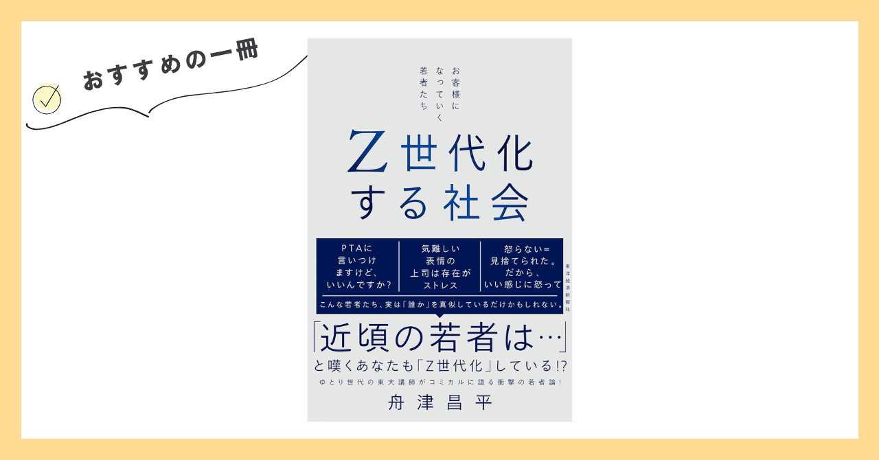 おすすめの一冊『Z世代化する社会: お客様になっていく若者たち