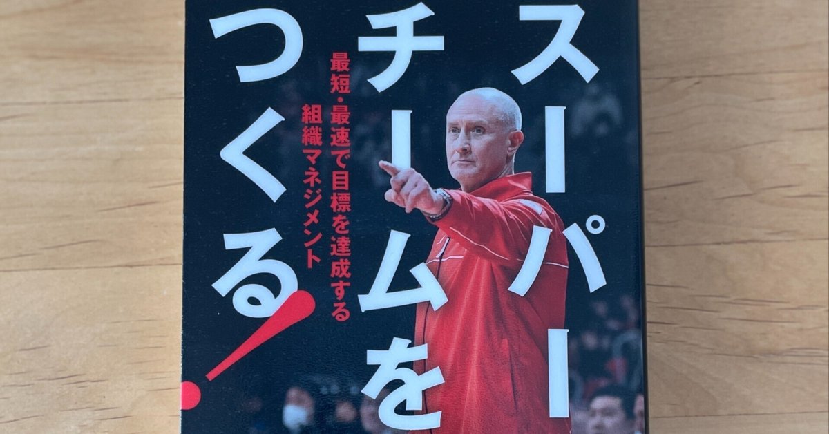 バスケ指導DVD】スーパースターがいなくても勝てる！チーム