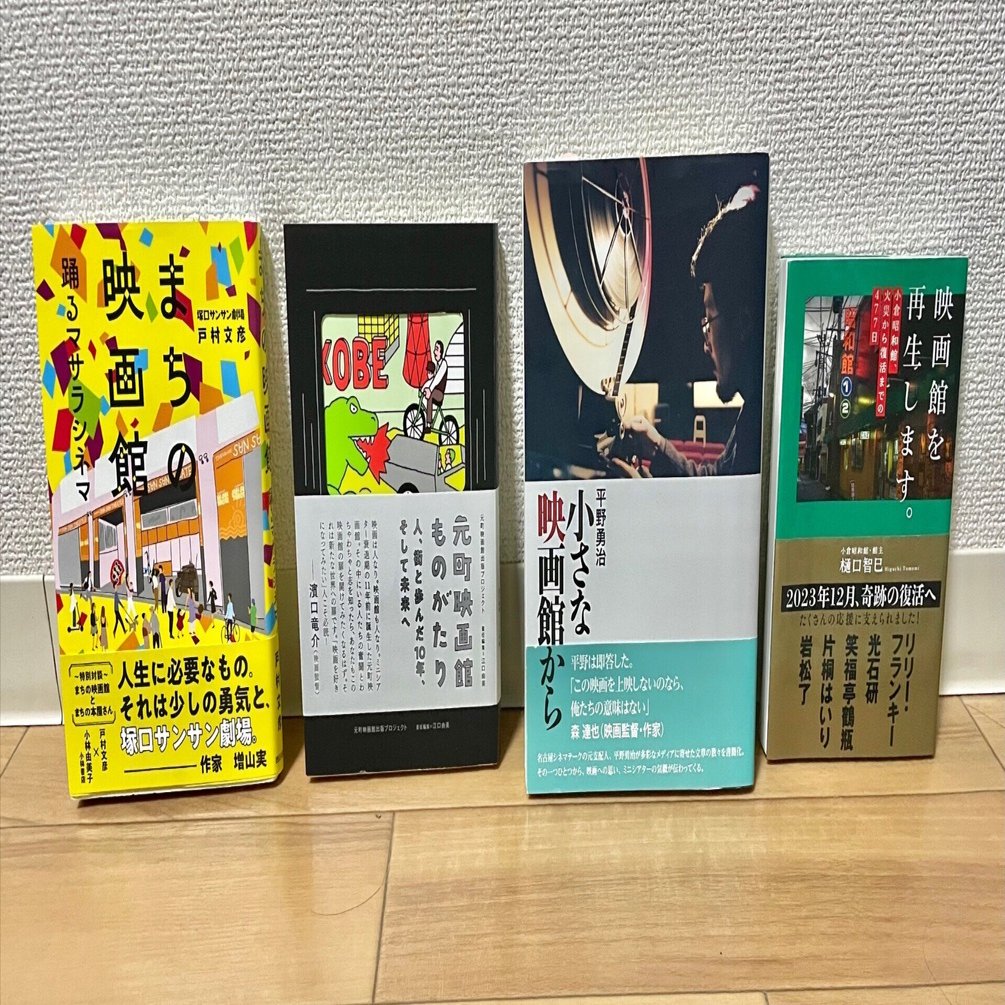 往復書簡・映画館の話をしよう「映画館とグッズ②」（大浦奈都子