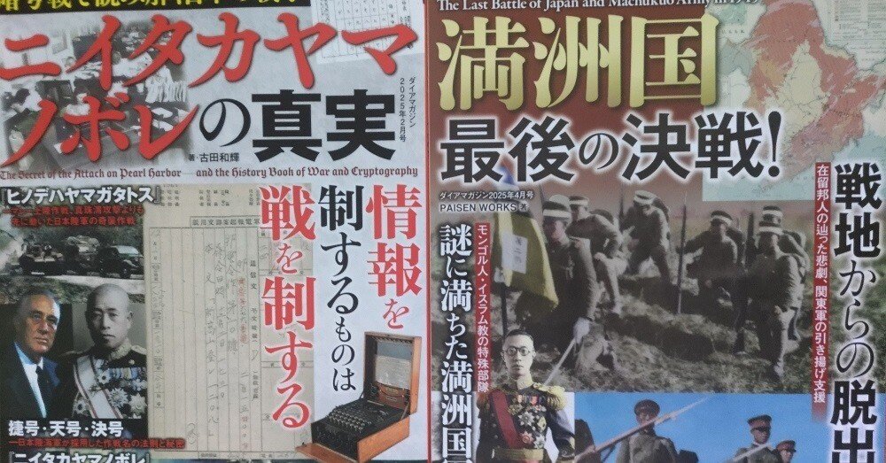 宣伝】満州と情報戦のお勧め本を紹介｜葛城マサカズ